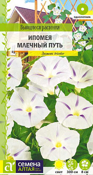 Цветы Ипомея Млечный Путь/Сем Алт/цп 0,5 гр. Вьющиеся растения