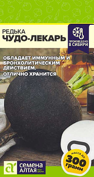 Редька Чудо-Лекарь/Сем Алт/цп 1  гр. НОВИНКА! СЕРИЯ ЧЕМПИОНЫ ПОЛЬЗЫ!