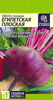 Свекла Египетская плоская/Сем Алт/цп 2 гр.