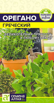 Зелень Орегано Греческий/Сем Алт/цп 0,05 гр.