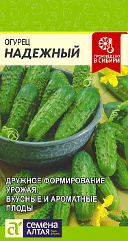 Огурец Надежный/Сем Алт/цп 0,5 гр.