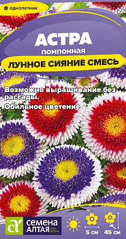 Цветы Астра Лунное сияние смесь/Сем Алт/цп 0,2 гр.