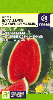 Арбуз Сахарный Малыш (Шуга Бейби)/Сем Алт/цп 1 гр.р