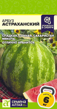 Арбуз Астраханский/Сем Алт/цп 1 гр.р