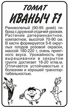 Томат Иваныч F1/Сем Алт/бп 15 шт.