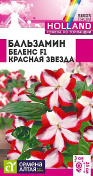 Цветы Бальзамин Беленс F1 Красная звезда/Сем Алт/цп 4 шт.