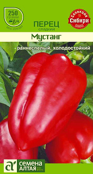 Перец Мустанг/Сем Алт/цп 15 шт. Сибирская Селекция!
