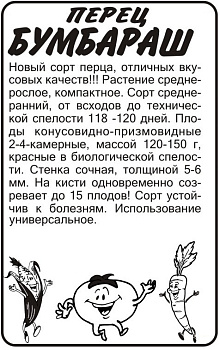 Перец Бумбараш/Сем Алт/бп 0,2 гр. 