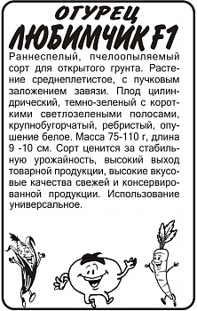 Огурец Любимчик/Сем Алт/бп 0,3 гр.