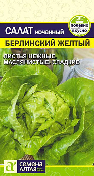 Зелень Салат Берлинский Желтый/Сем Алт/цп 0,5 гр.р