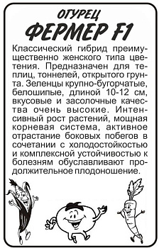 Огурец Фермер F1/Сем Алт/бп 5 шт.