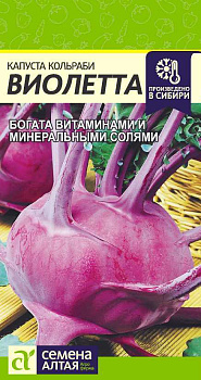 Капуста Кольраби Виолетта/Сем Алт/цп 0,3 гр.р