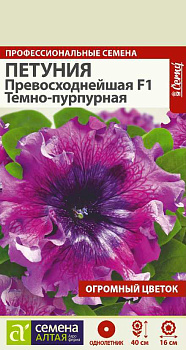 Цветы Петуния Превосходнейшая Темно-пурпурная/Сем Алт/цп 10 шт.