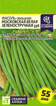Фасоль Московская Белая Зеленостручная 556/Сем Алт/цп 5 гр.