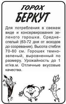 Горох Беркут/Сем Алт/бп 10 гр.