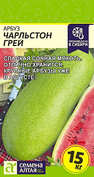 Арбуз Чарльстон Грей/Сем Алт/цп 0,5 гр.р
