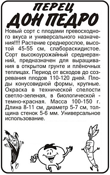 Перец Дон Педро/Сем Алт/бп 0,2 гр. !