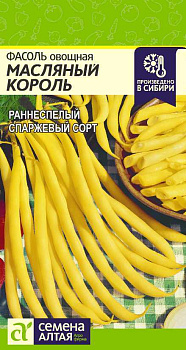 Фасоль Масляный Король/Сем Алт/цп 5 гр.