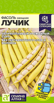 Фасоль Лучик/Сем Алт/цп 3 гр. НОВИНКА!