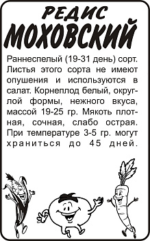 Редис Моховский/Сем Алт/бп 2 гр.