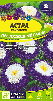 Цветы Астра Превосходный Ракли помпонная/Сем Алт/цп 0,2 гр.