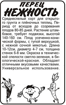 Перец Нежность/Сем Алт/бп 0,2 гр.
