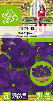 Цветы Петуния Альдерман/Сем Алт/цп 0,1 гр. Ваш яркий балкон