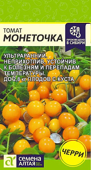 Томат Монеточка/Сем Алт/цп 0,1 гр.