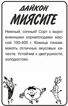 Дайкон Миясиге/Сем Алт/бп 1 гр.