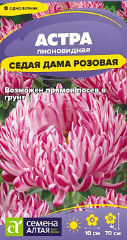 Цветы Астра Седая Дама Розовая/Сем Алт/цп 0,1 гр.