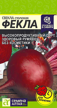 Свекла Фекла/Сем Алт/цп 2 гр.р