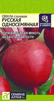 Свекла Односемянная Русская/Сем Алт/цп 2 гр.