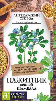 Зелень Пажитник сенной Шамбала/Сем Алт/цп 1 гр. АПТЕКАРСКИЙ ОГОРОД!