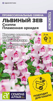 Цветы Львиный зев Снэппи Пламенная орхидея/Сем Алт/цп 10 шт ГОЛЛАНДИЯ