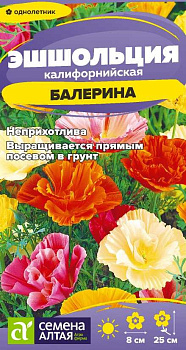 Цветы Эшшольция Балерина/Сем Алт/цп 0,1 гр.