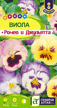 Цветы Виола Ромео и Джульетта/Сем Алт/цп 0,1 гр.