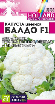 Капуста Цветная Балдо F1/Сем Алт/цп 10 шт. Seminis (Голландские Семена)