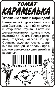 Томат Карамелька/Сем Алт/бп 20 шт. Наша Селекция!