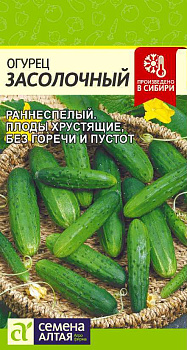 Огурец Засолочный/Сем Алт/цп 0,5 гр.р