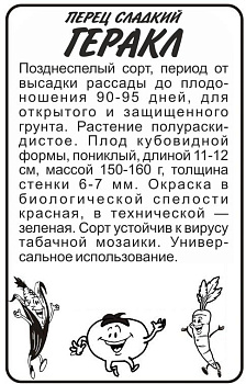 Перец Геракл/Сем Алт/бп 0,2 гр.