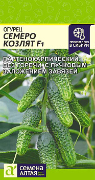 Огурец Семеро Козлят F1/Сем Алт/цп 5 шт.