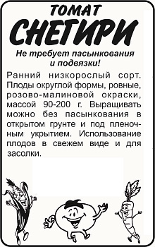 Томат Снегири/Сем Алт/бп 0,1 гр.