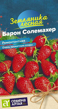 Ягода Земляника Барон Солемахер ремонтантная/Сем Алт/цп 0,1 гр.