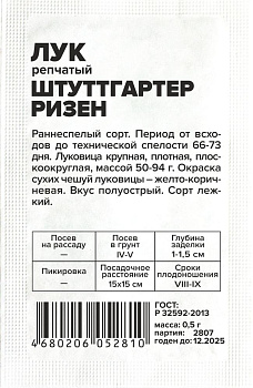 Лук Штутгартер Ризен/Сем Алт/бп 1 гр.