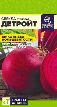 Свекла Детройт/Сем Алт/цп 3 гр.р