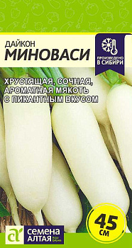 Дайкон Миноваси/Сем Алт/цп 1 гр.р