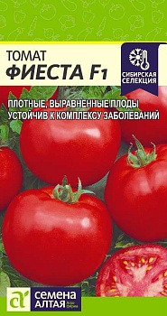 Томат Фиеста F1/Сем Алт/цп 0,05 гр.р Сибирская Селекция!