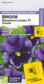 Цветы Виола Махровые узоры F1 Синяя/Сем Алт/цп 5 шт.