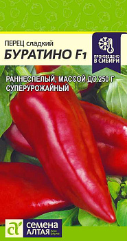 Перец Буратино/Сем Алт/цп 15 шт.