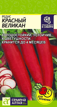 Редис Красный Великан/Сем Алт/цп 2 гр.р